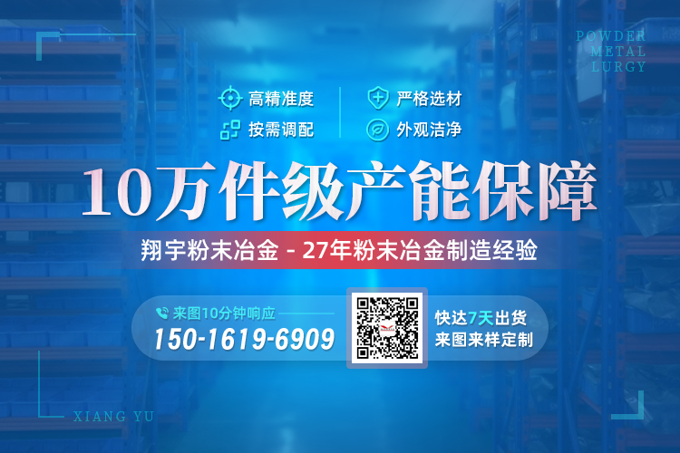 粉末冶金制品工廠（粉末冶金生產廠）